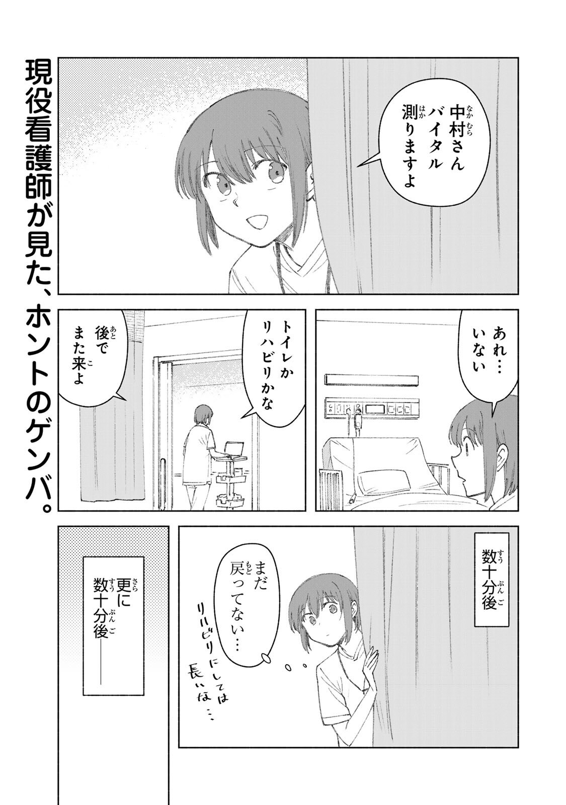 Nurse no Torisetsu Chapter 25 1ページ