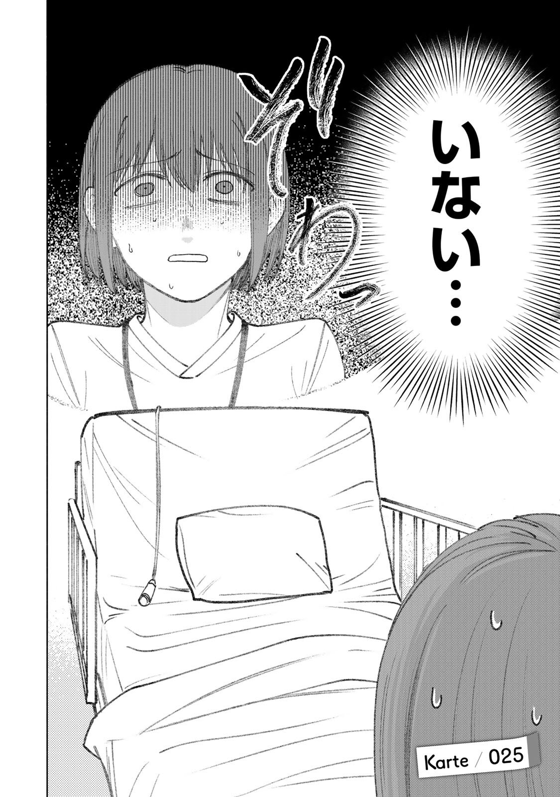 Nurse no Torisetsu Chapter 25 2ページ