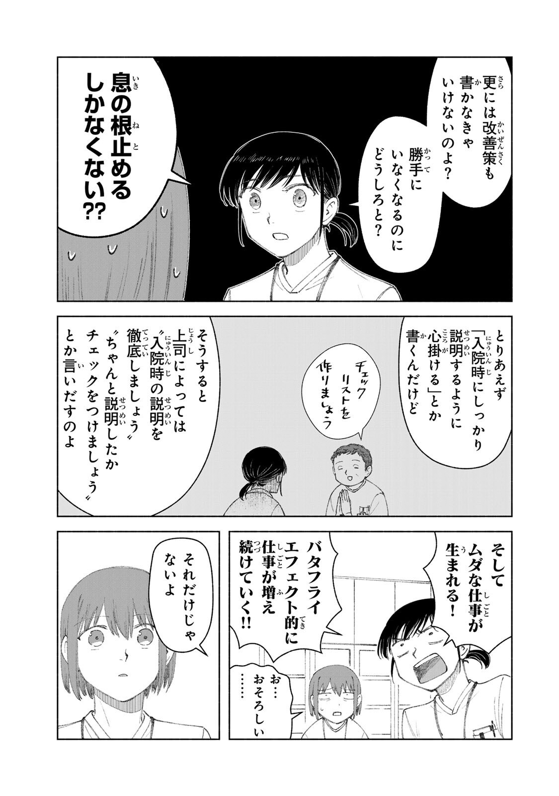 Nurse no Torisetsu Chapter 25 11ページ