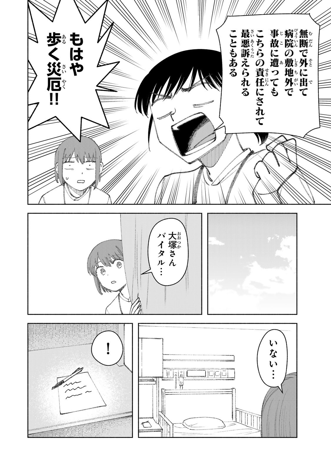 Nurse no Torisetsu Chapter 25 12ページ