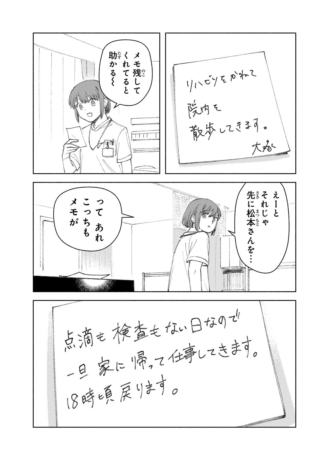 Nurse no Torisetsu Chapter 25 13ページ