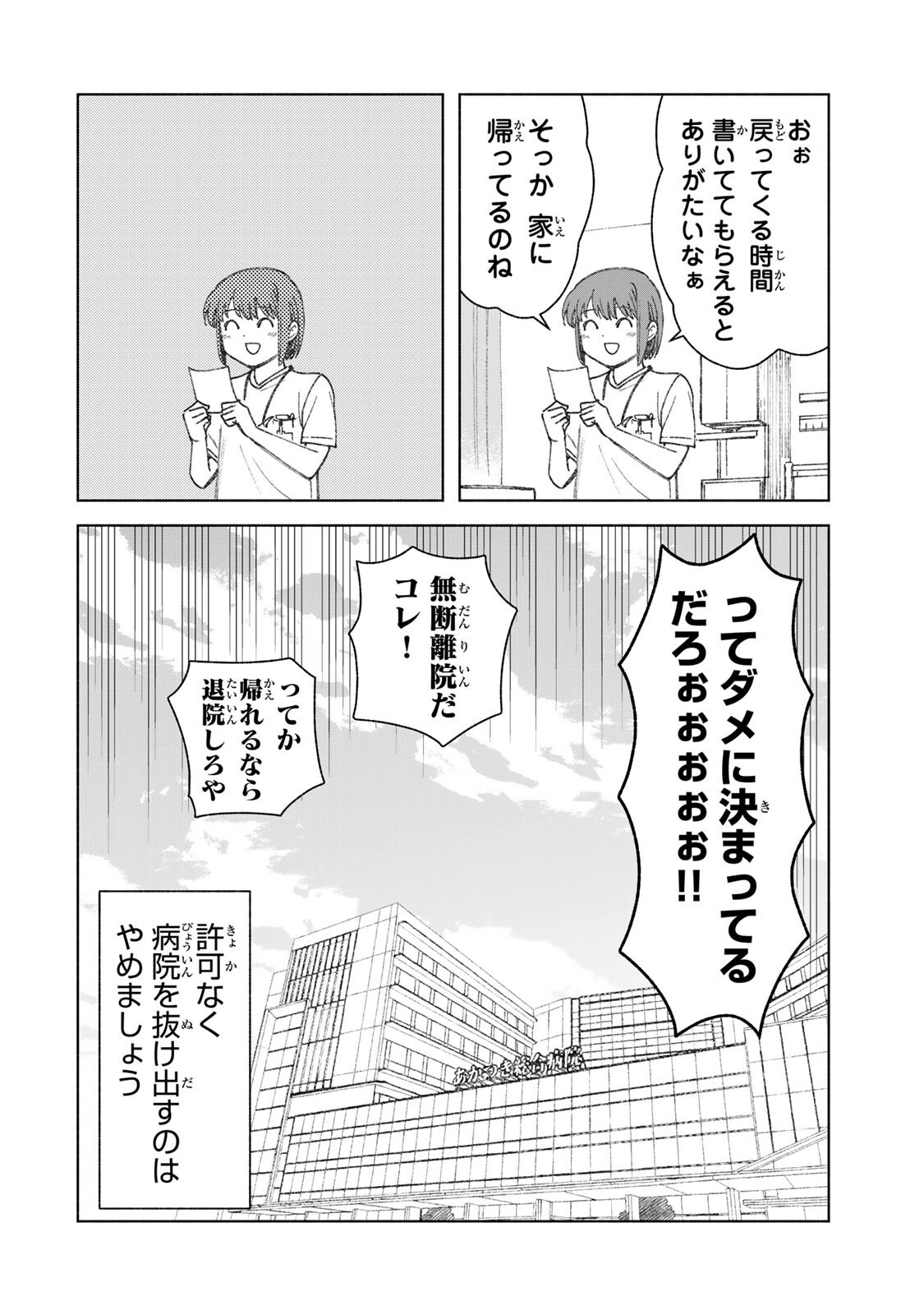 Nurse no Torisetsu Chapter 25 14ページ