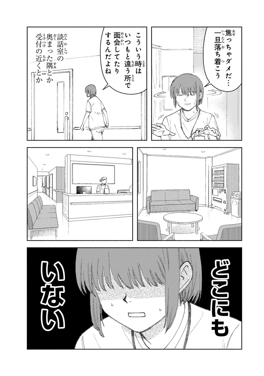 Nurse no Torisetsu Chapter 25 3ページ