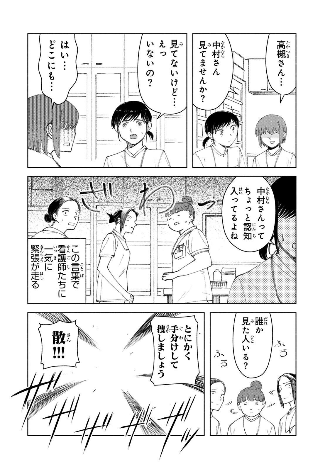 Nurse no Torisetsu Chapter 25 4ページ