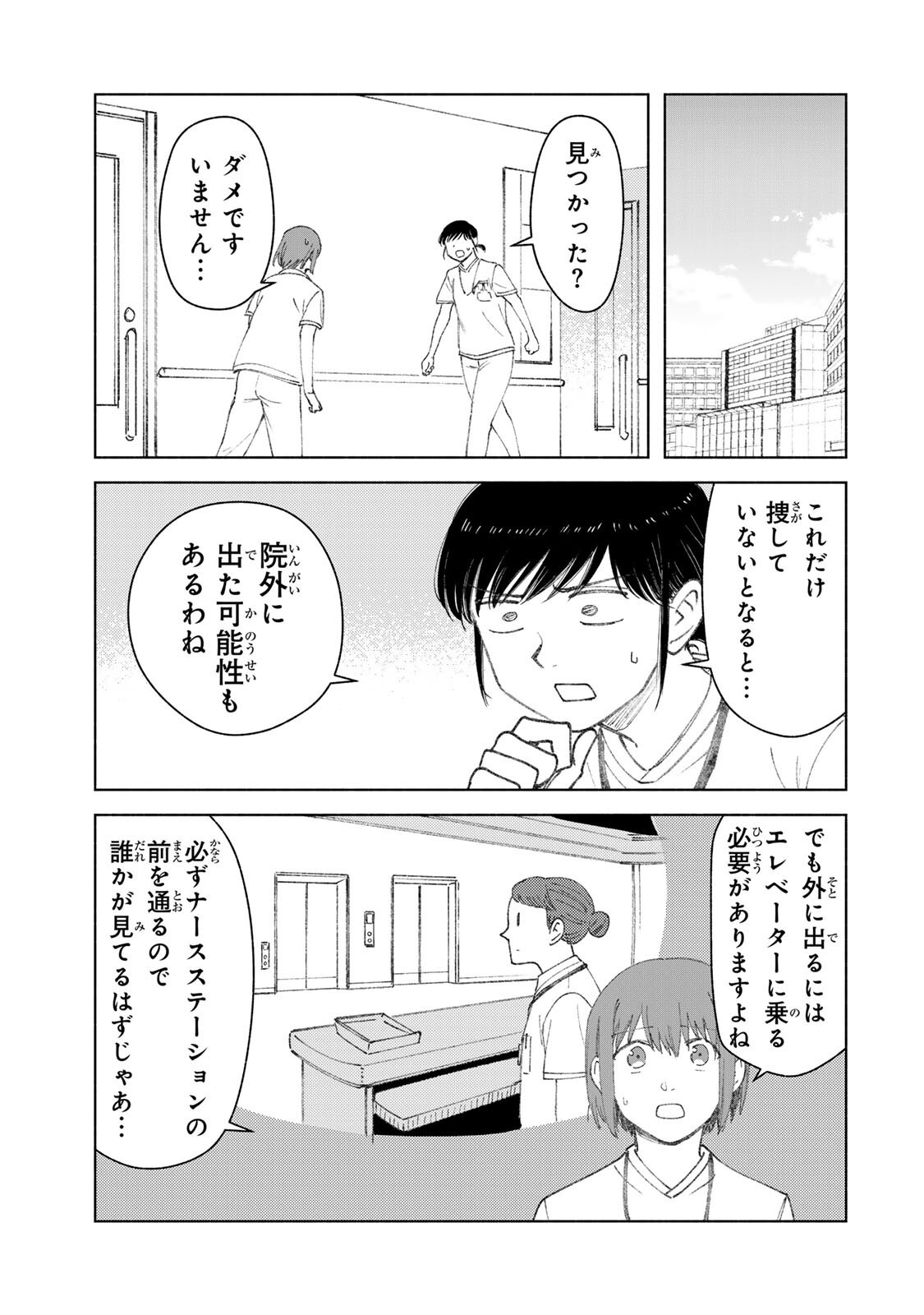Nurse no Torisetsu Chapter 25 5ページ