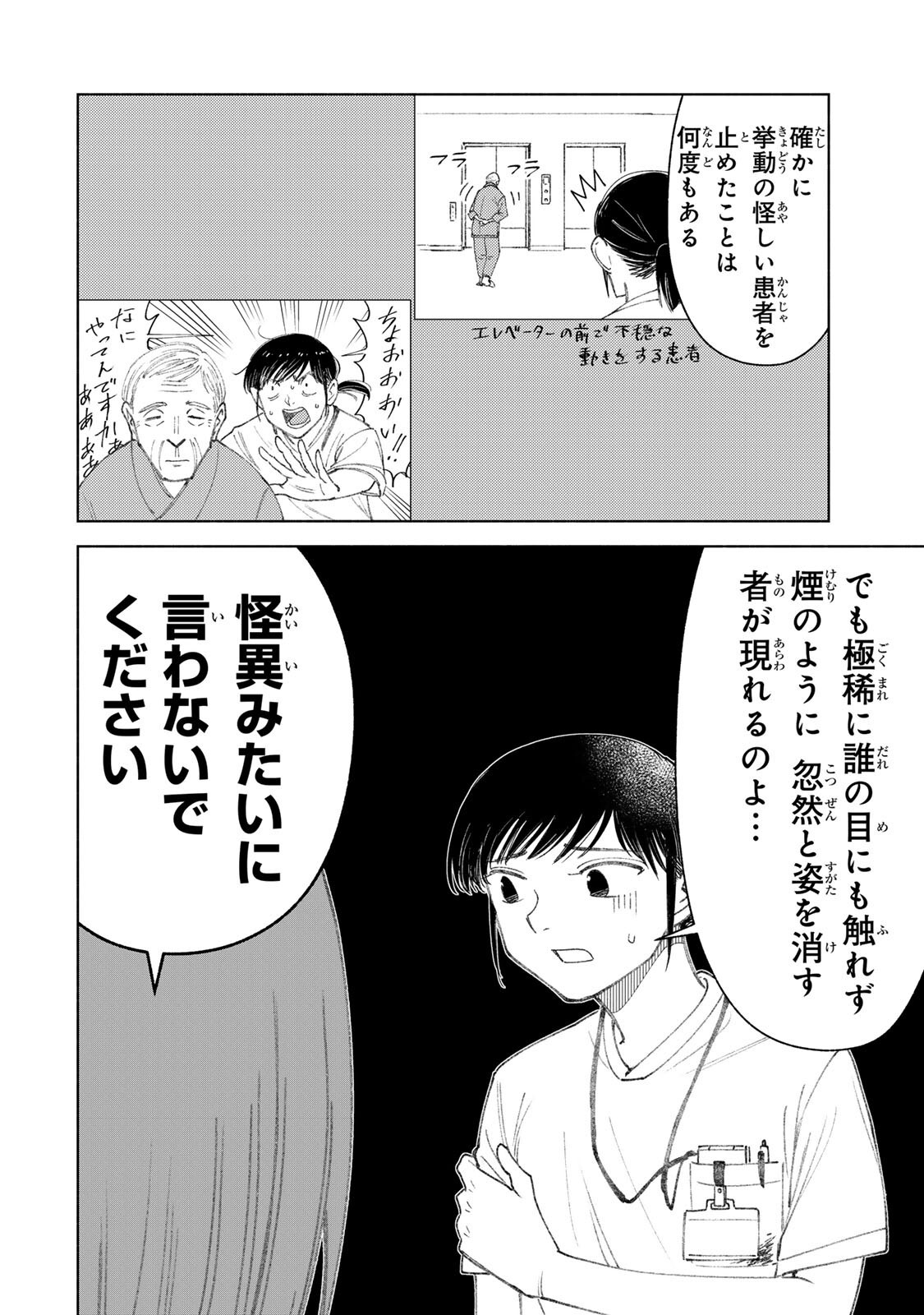 Nurse no Torisetsu Chapter 25 6ページ