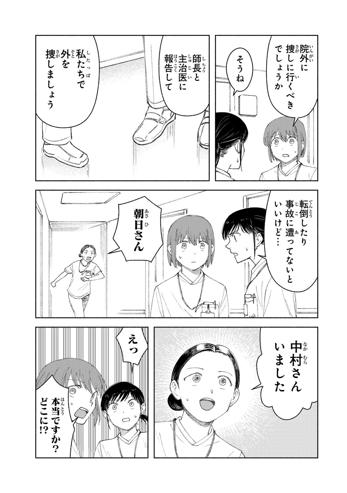 Nurse no Torisetsu Chapter 25 7ページ