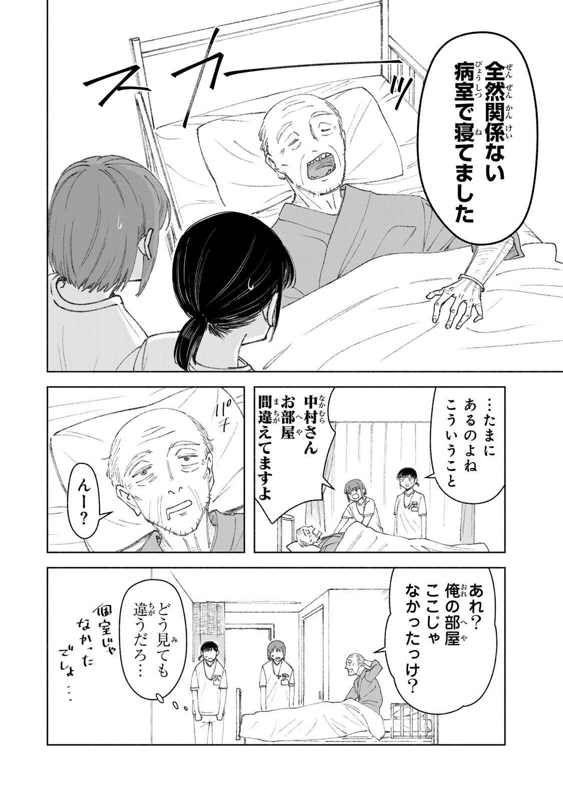Nurse no Torisetsu Chapter 25 8ページ