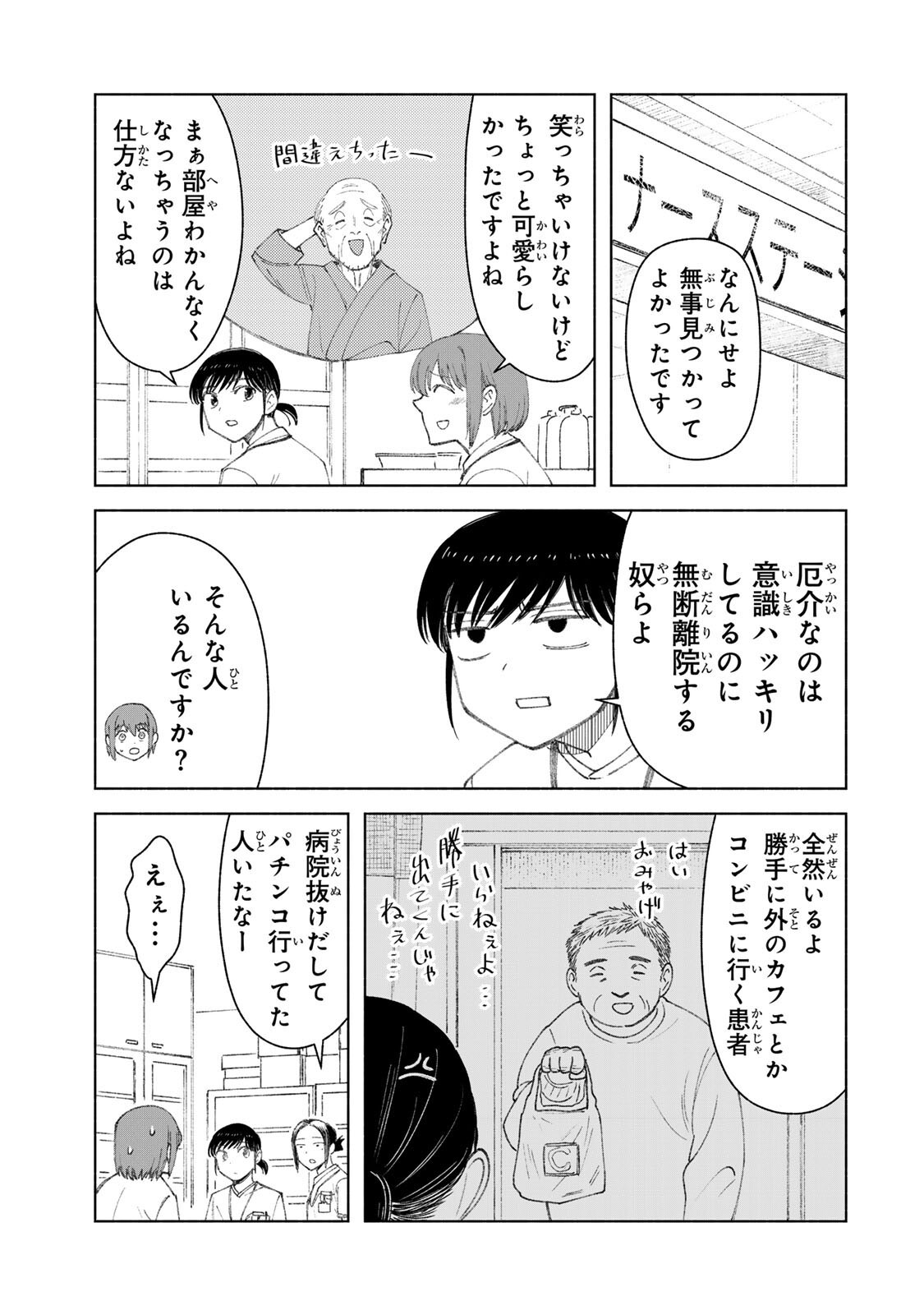Nurse no Torisetsu Chapter 25 9ページ