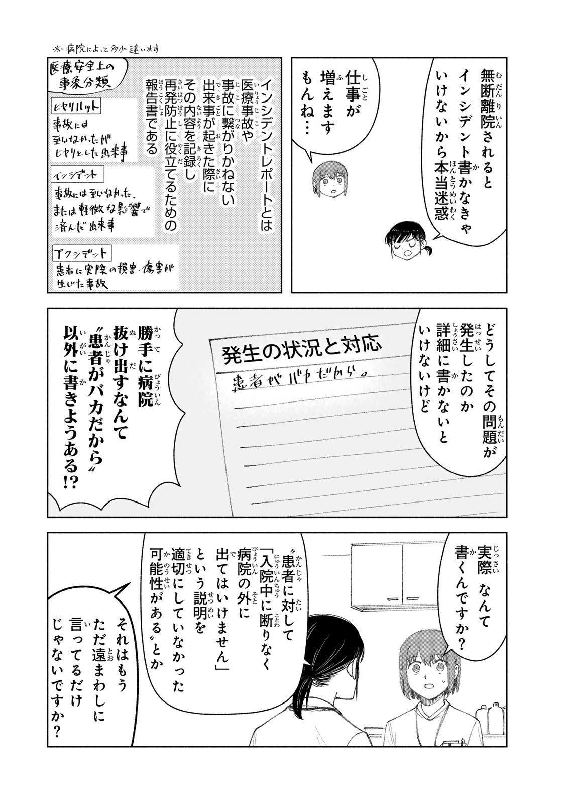 Nurse no Torisetsu Chapter 25 10ページ
