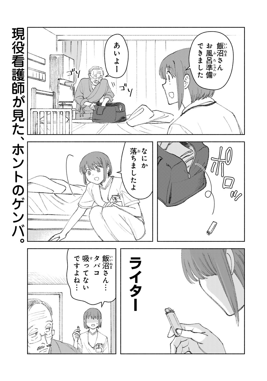 Nurse no Torisetsu Chapter 26 1ページ