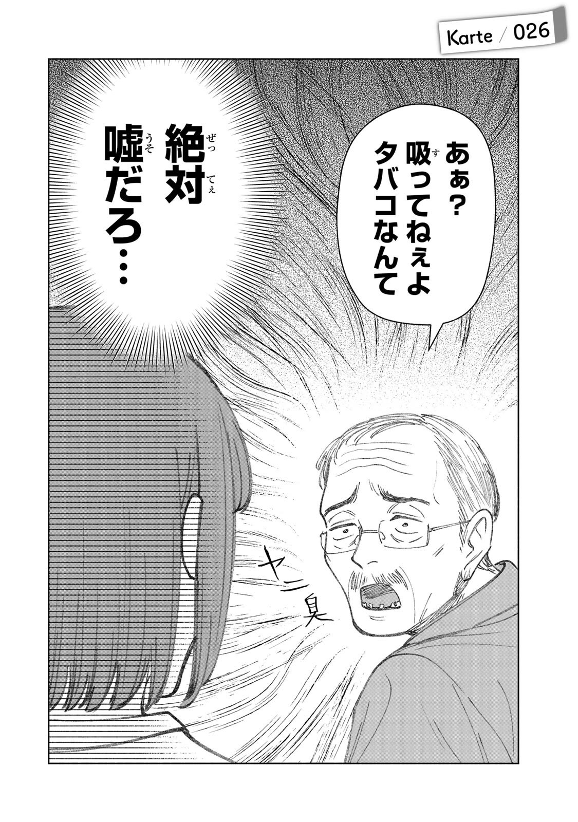 Nurse no Torisetsu Chapter 26 2ページ