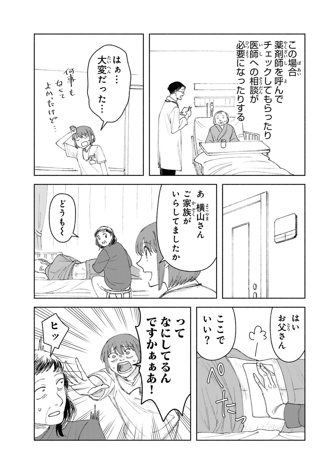 Nurse no Torisetsu Chapter 26 11ページ