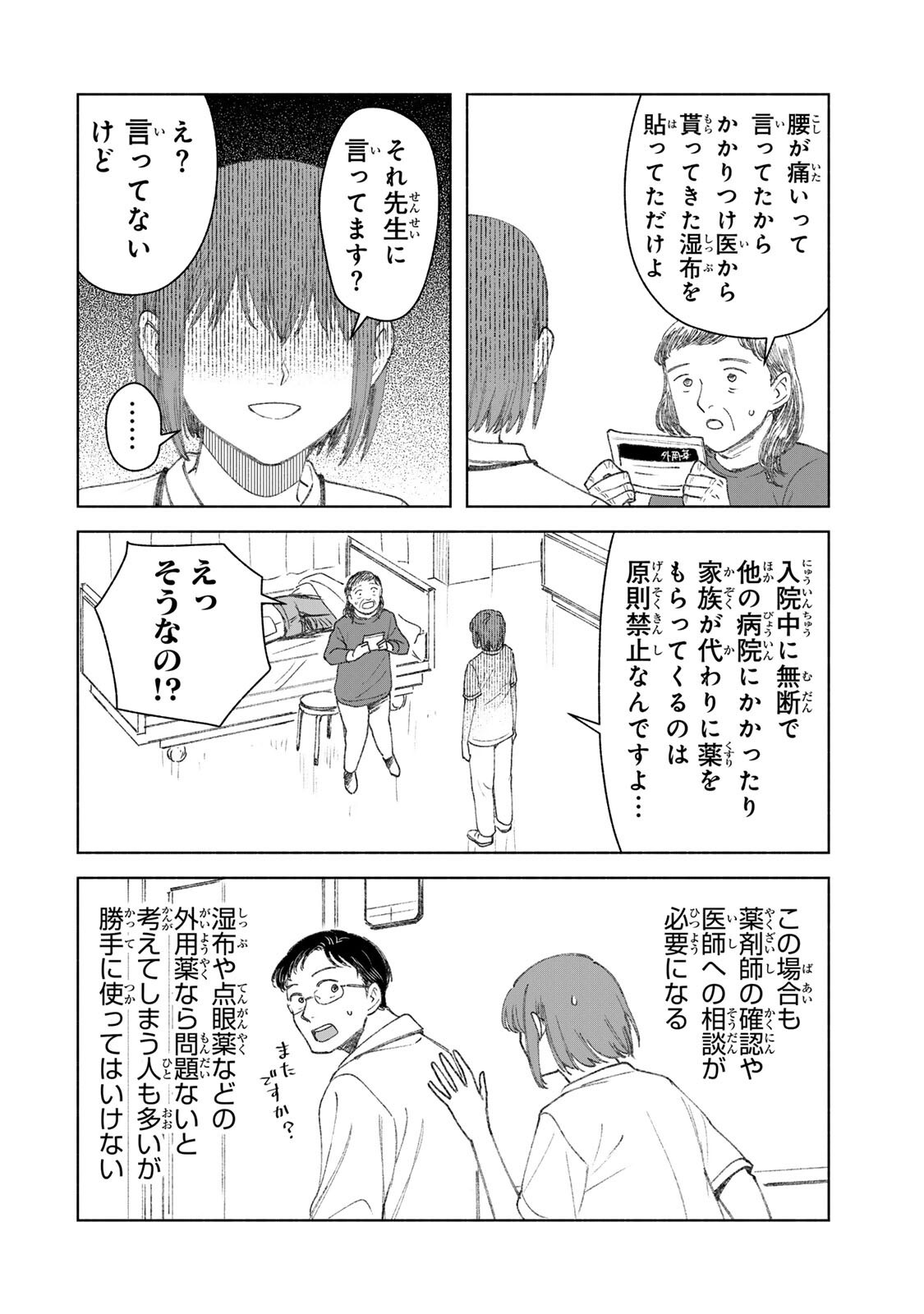 Nurse no Torisetsu Chapter 26 12ページ