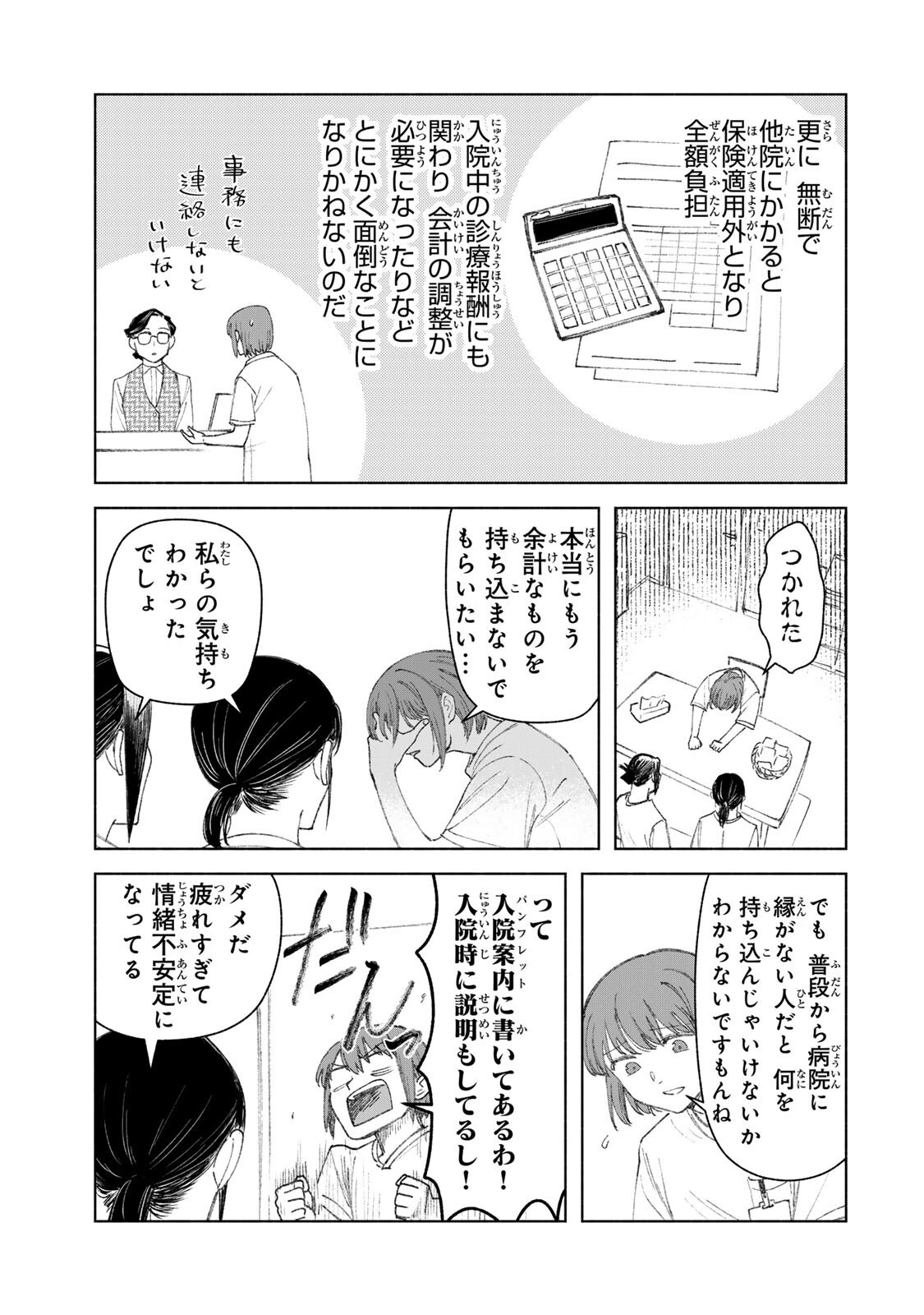 Nurse no Torisetsu Chapter 26 13ページ