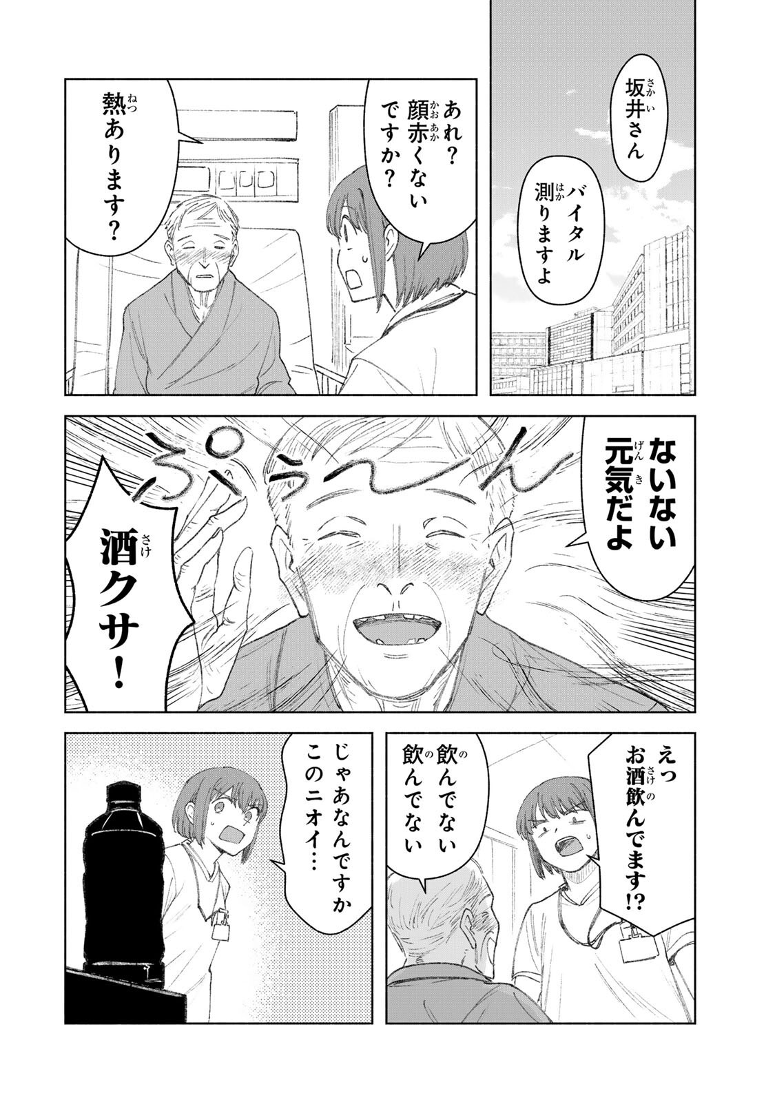 Nurse no Torisetsu Chapter 26 14ページ