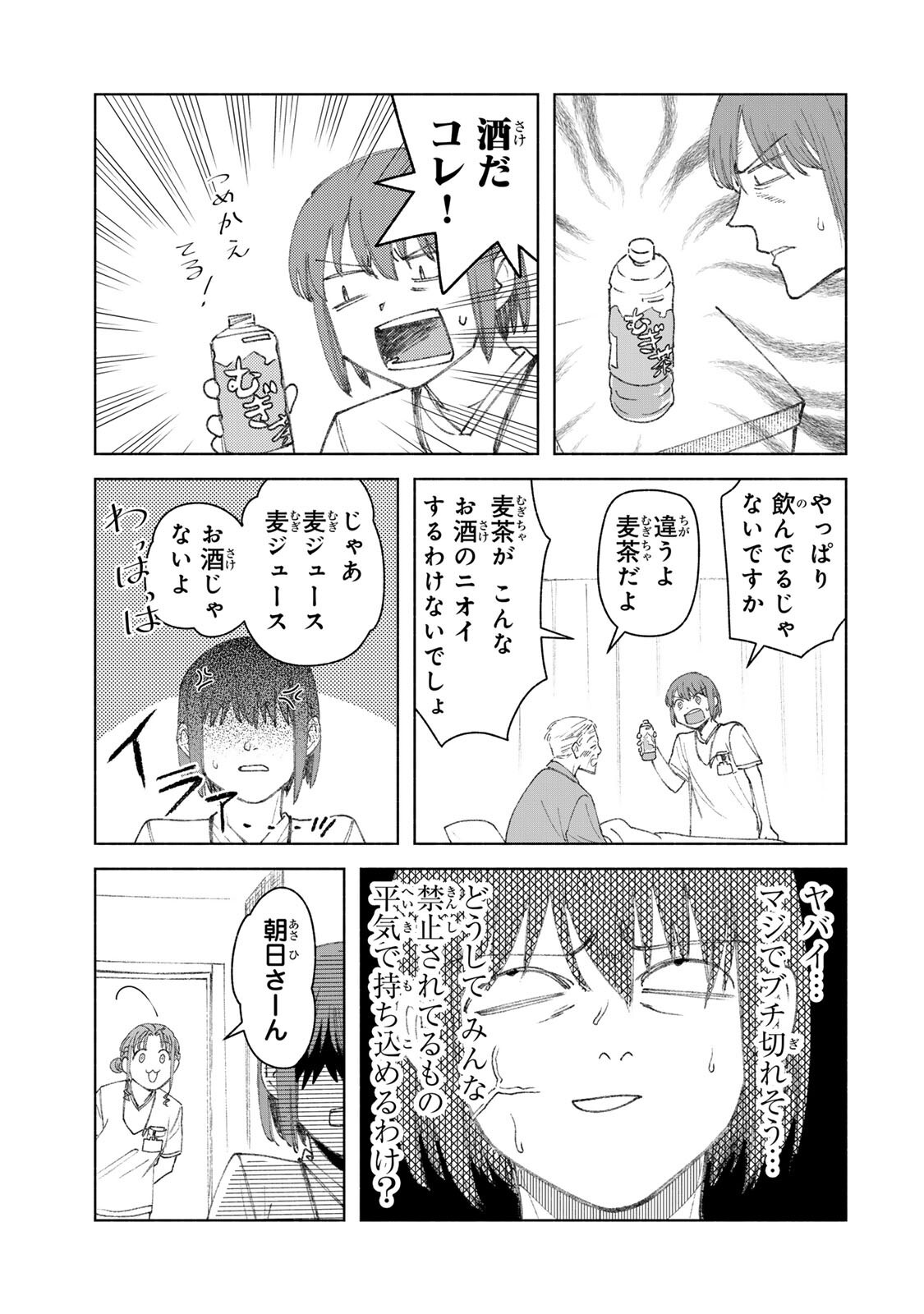 Nurse no Torisetsu Chapter 26 15ページ