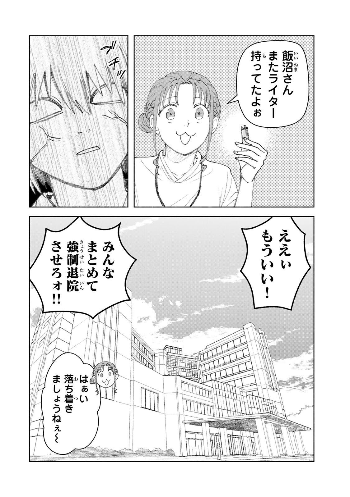 Nurse no Torisetsu Chapter 26 16ページ