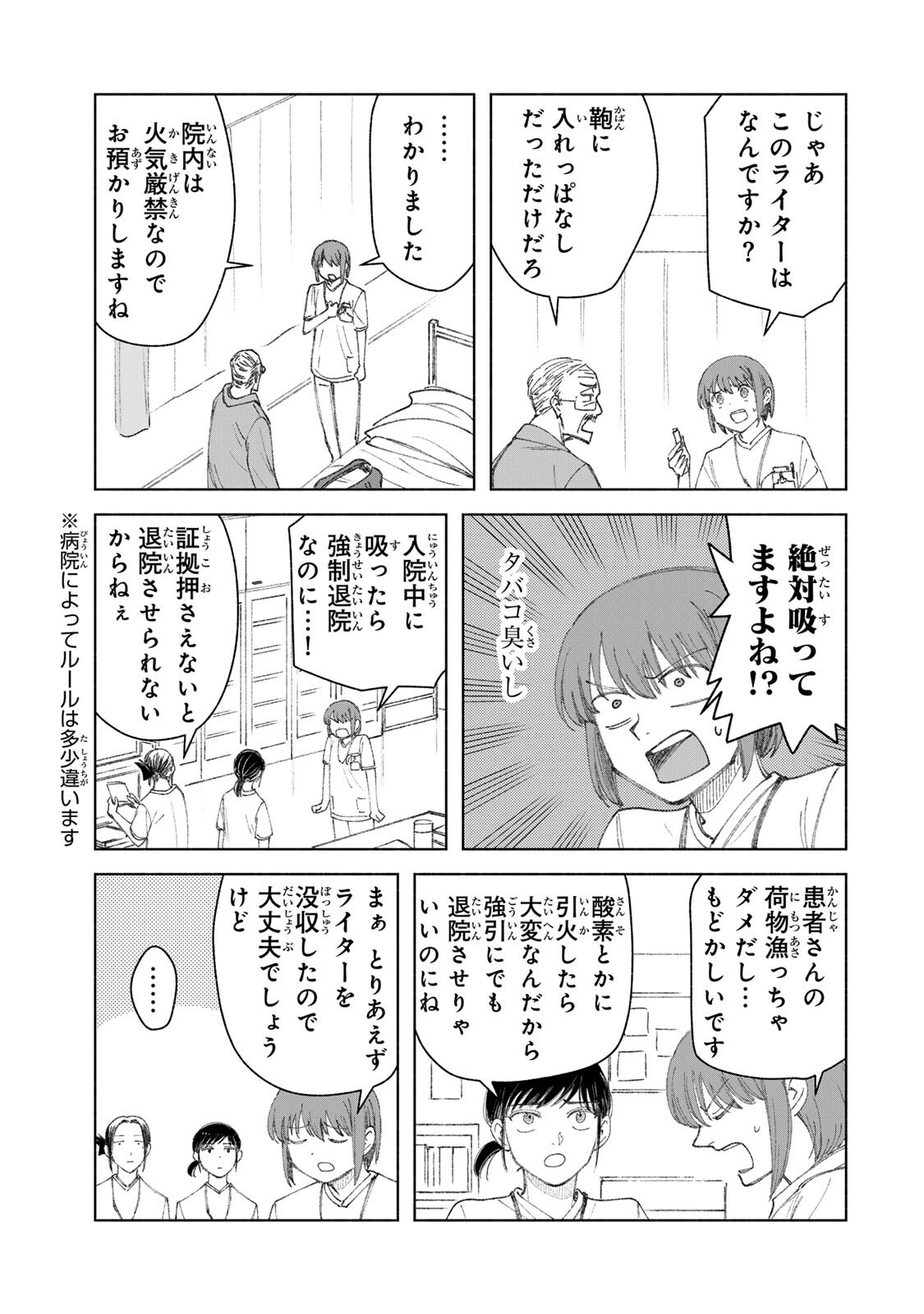 Nurse no Torisetsu Chapter 26 3ページ