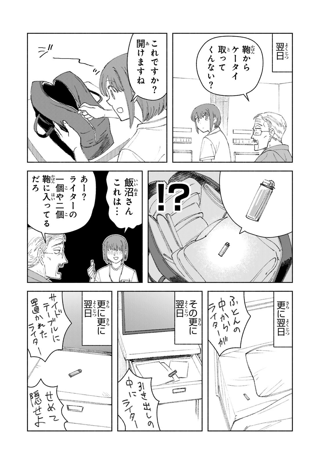 Nurse no Torisetsu Chapter 26 4ページ
