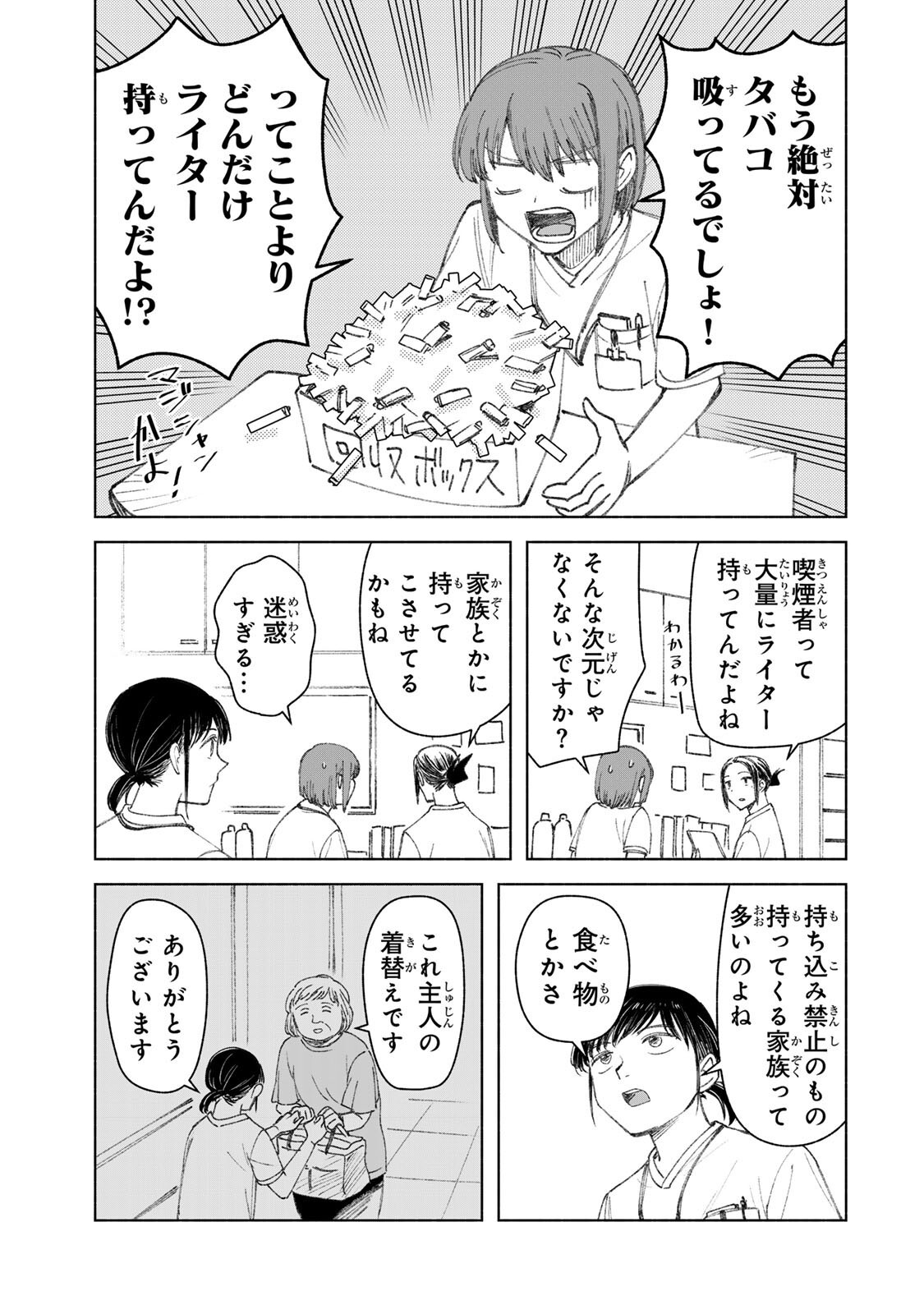 Nurse no Torisetsu Chapter 26 5ページ