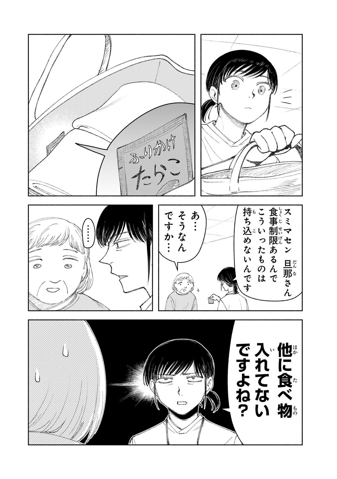 Nurse no Torisetsu Chapter 26 6ページ