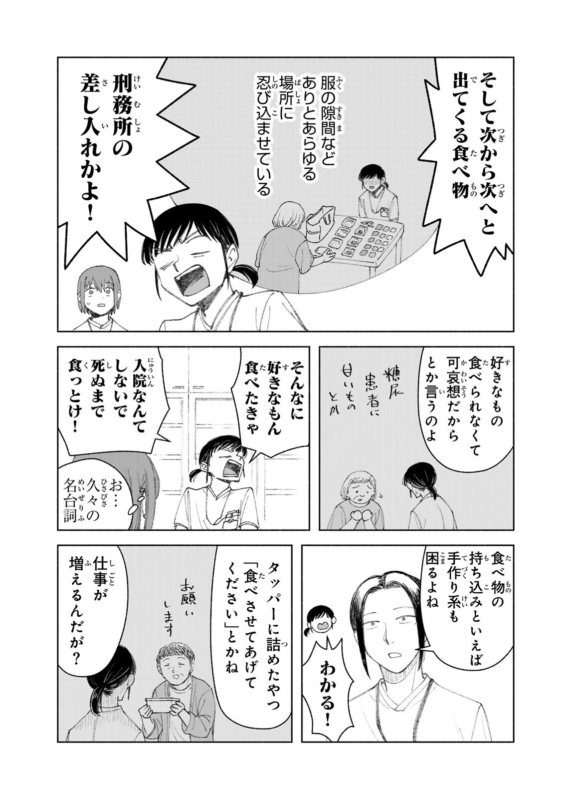 Nurse no Torisetsu Chapter 26 7ページ