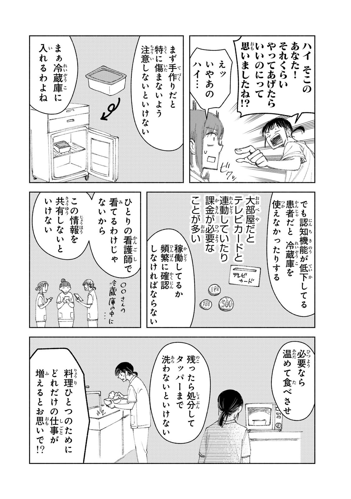 Nurse no Torisetsu Chapter 26 8ページ