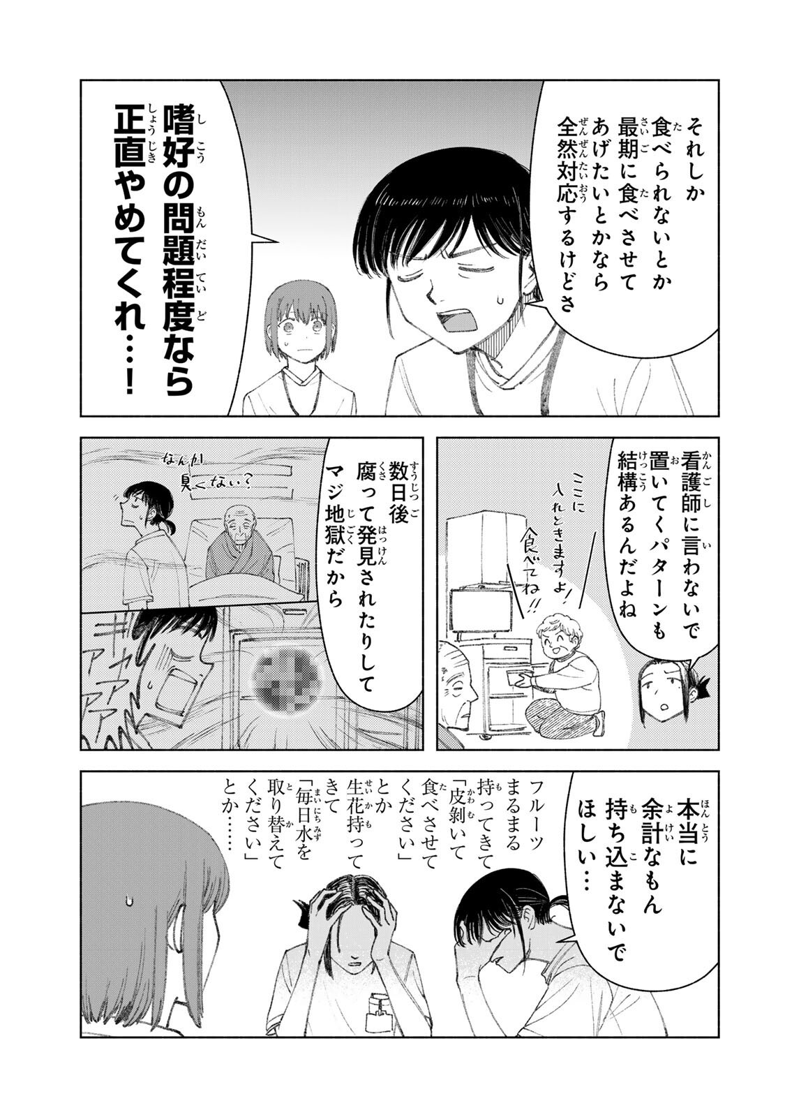 Nurse no Torisetsu Chapter 26 9ページ