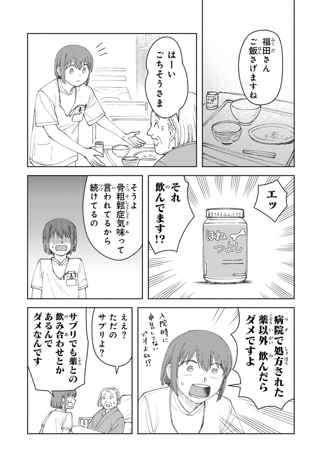 Nurse no Torisetsu Chapter 26 10ページ