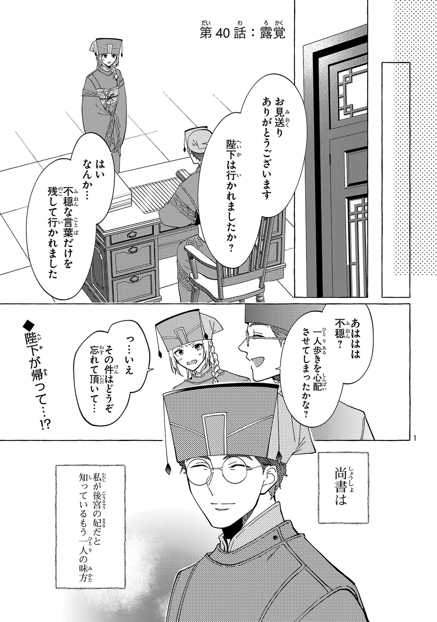 Rikan Koukoku Hikikomori Zuichou Hiden - Hibi Koukyuu no Nukedashi, Yuunou Kanri Yattemasu. Chapter 40 1ページ