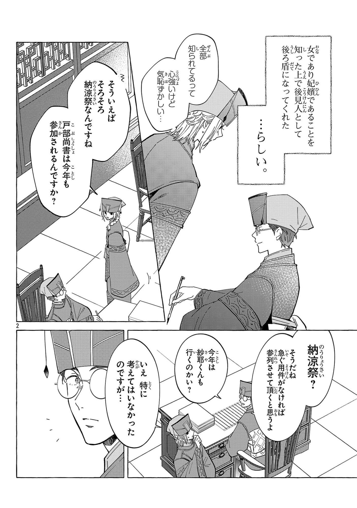 Rikan Koukoku Hikikomori Zuichou Hiden - Hibi Koukyuu no Nukedashi, Yuunou Kanri Yattemasu. Chapter 40 2ページ