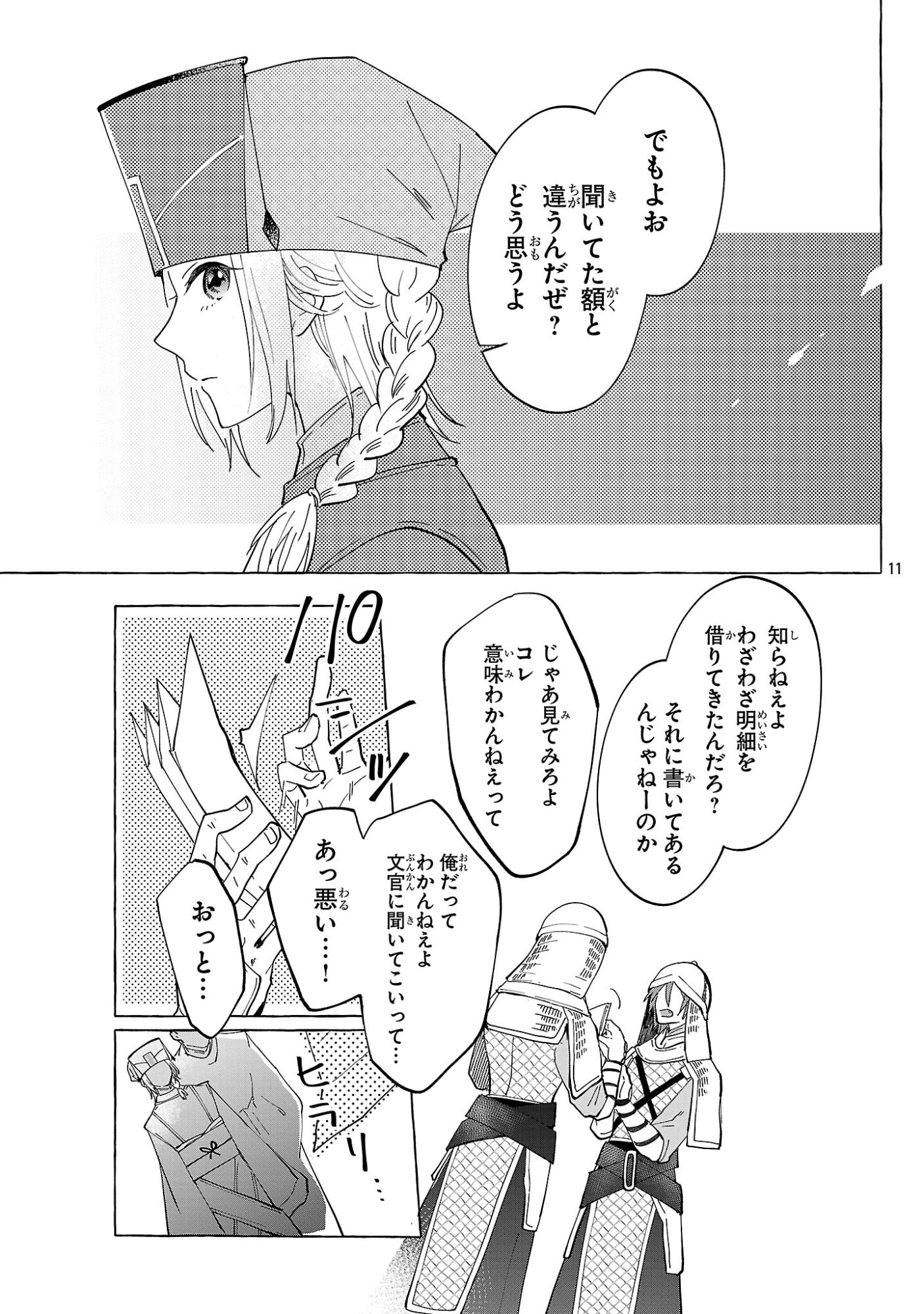 Rikan Koukoku Hikikomori Zuichou Hiden - Hibi Koukyuu no Nukedashi, Yuunou Kanri Yattemasu. Chapter 40 11ページ