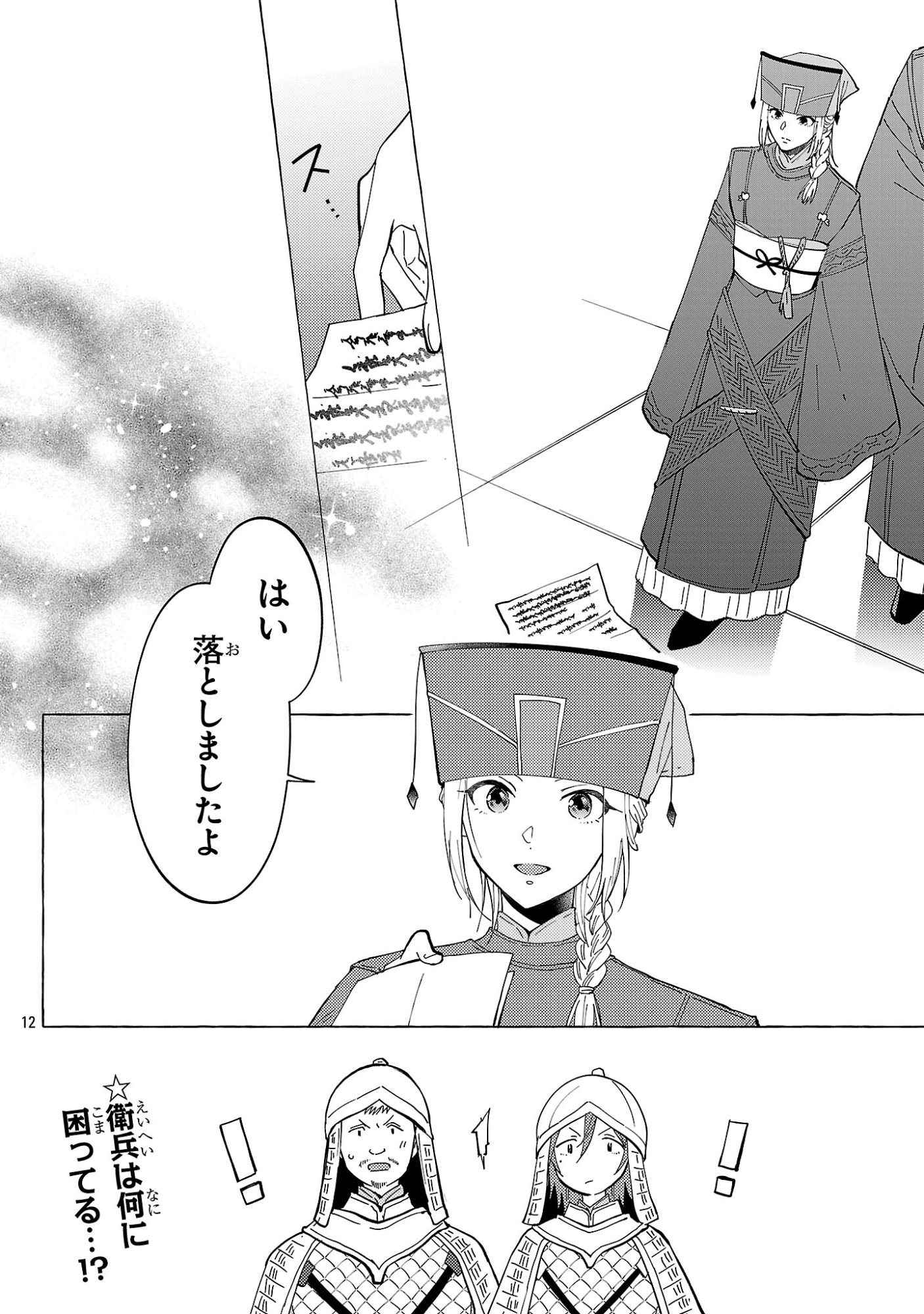Rikan Koukoku Hikikomori Zuichou Hiden - Hibi Koukyuu no Nukedashi, Yuunou Kanri Yattemasu. Chapter 40 12ページ