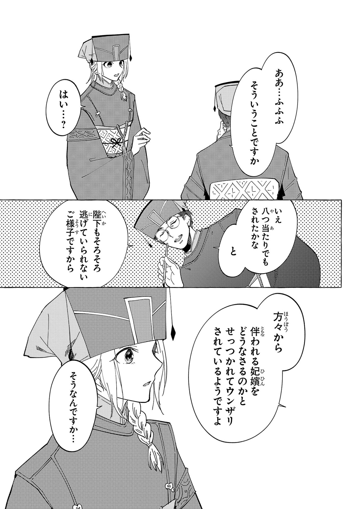 Rikan Koukoku Hikikomori Zuichou Hiden - Hibi Koukyuu no Nukedashi, Yuunou Kanri Yattemasu. Chapter 40 3ページ