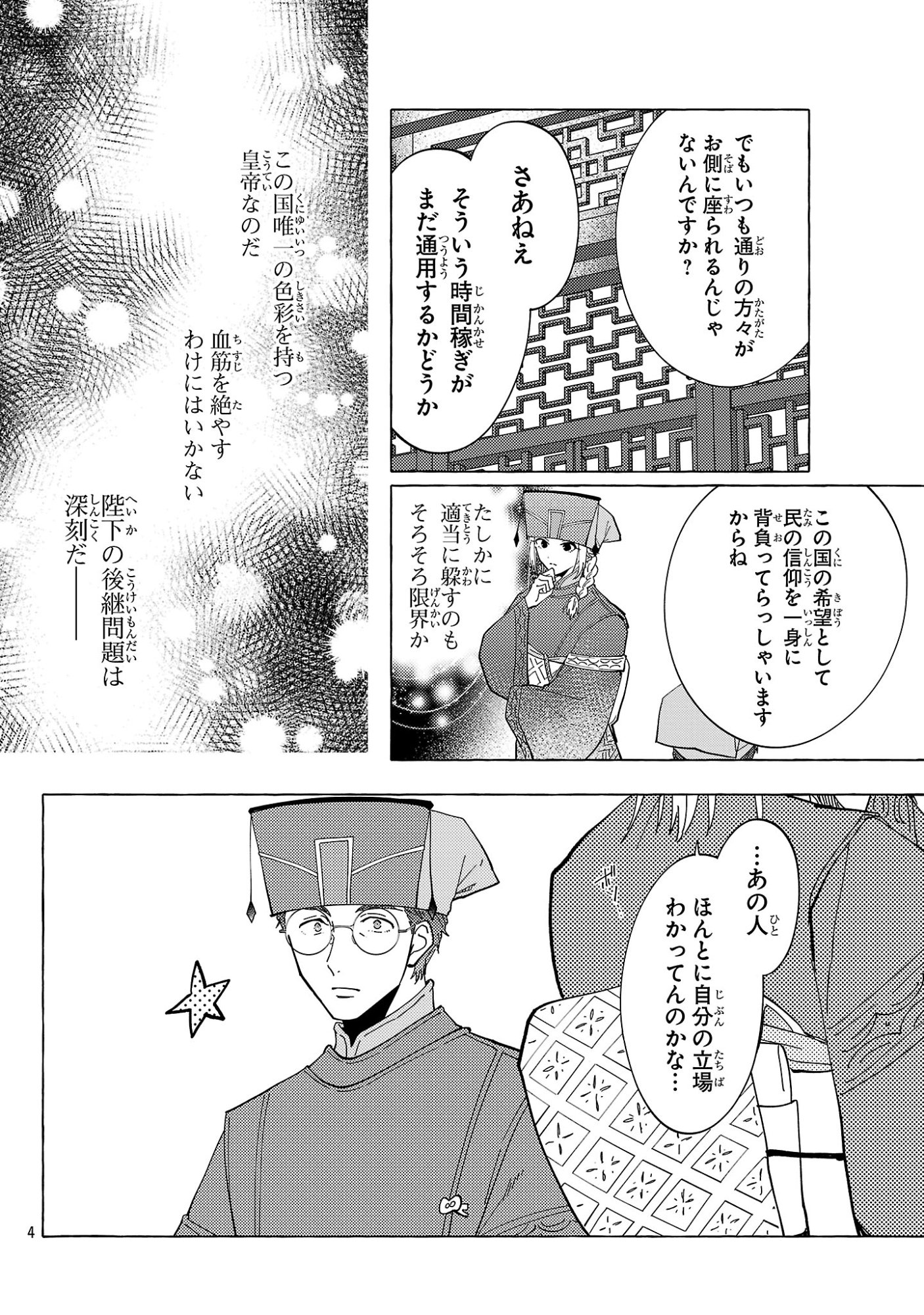 Rikan Koukoku Hikikomori Zuichou Hiden - Hibi Koukyuu no Nukedashi, Yuunou Kanri Yattemasu. Chapter 40 4ページ