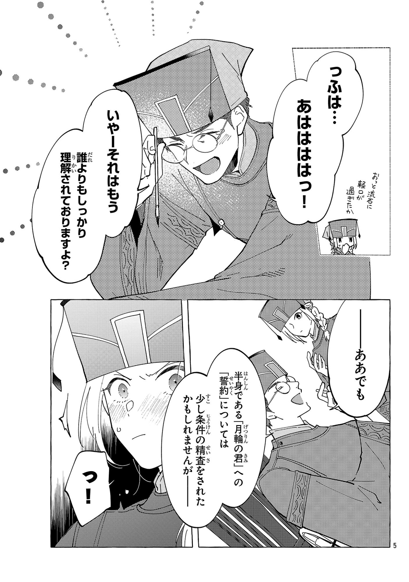 Rikan Koukoku Hikikomori Zuichou Hiden - Hibi Koukyuu no Nukedashi, Yuunou Kanri Yattemasu. Chapter 40 5ページ