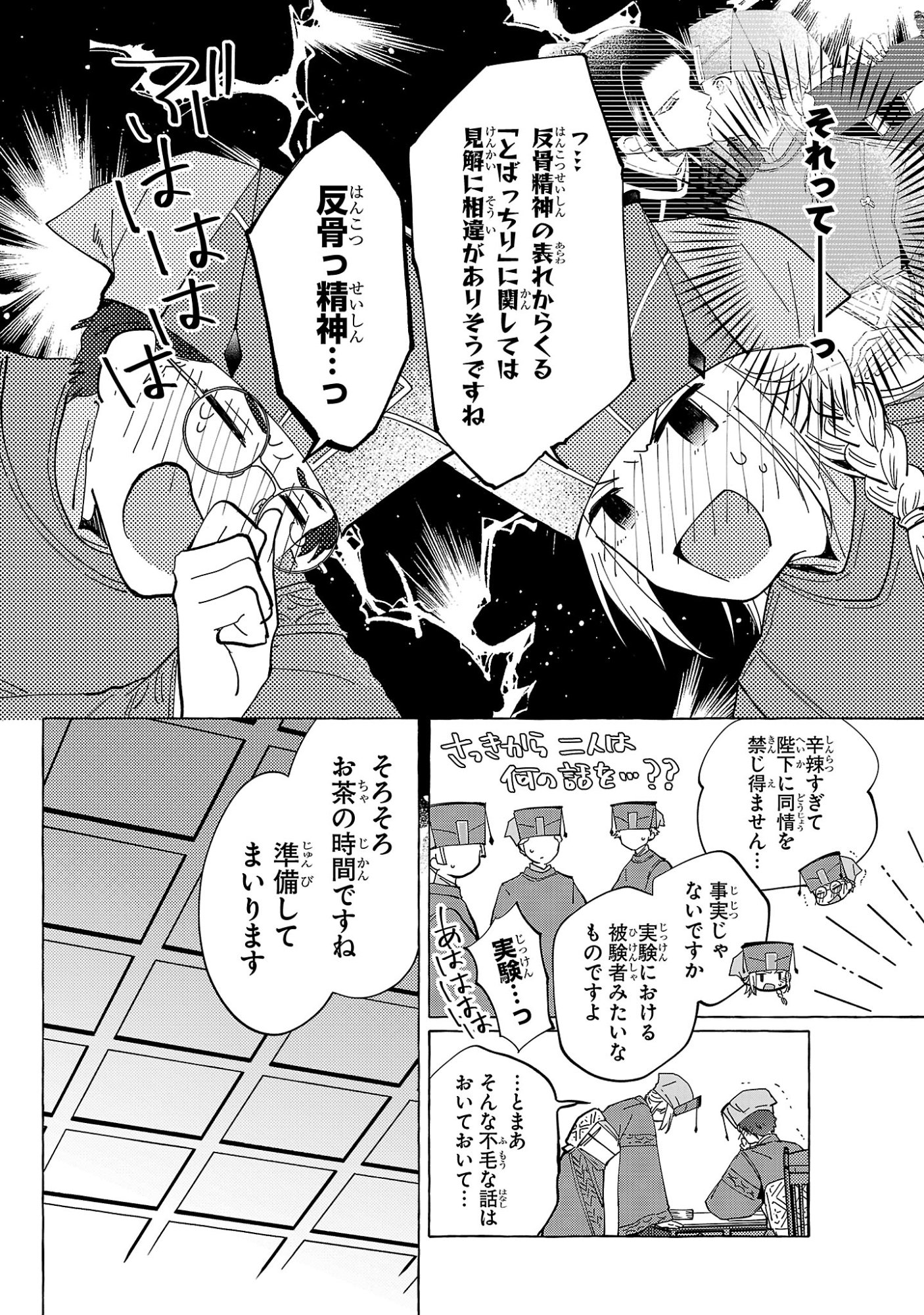 Rikan Koukoku Hikikomori Zuichou Hiden - Hibi Koukyuu no Nukedashi, Yuunou Kanri Yattemasu. Chapter 40 6ページ