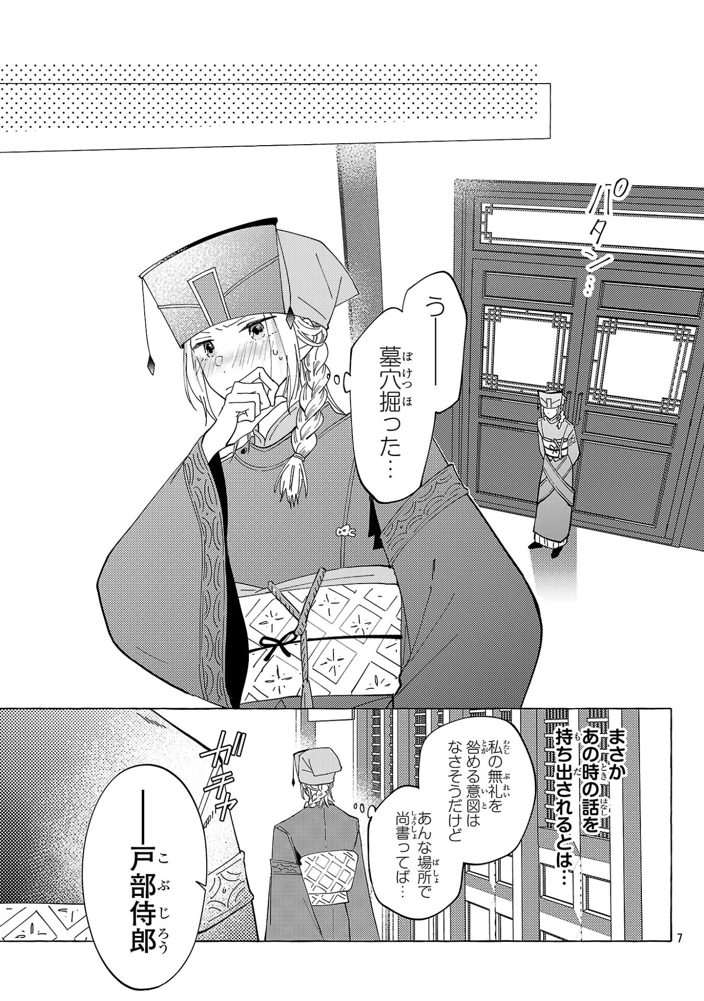 Rikan Koukoku Hikikomori Zuichou Hiden - Hibi Koukyuu no Nukedashi, Yuunou Kanri Yattemasu. Chapter 40 7ページ
