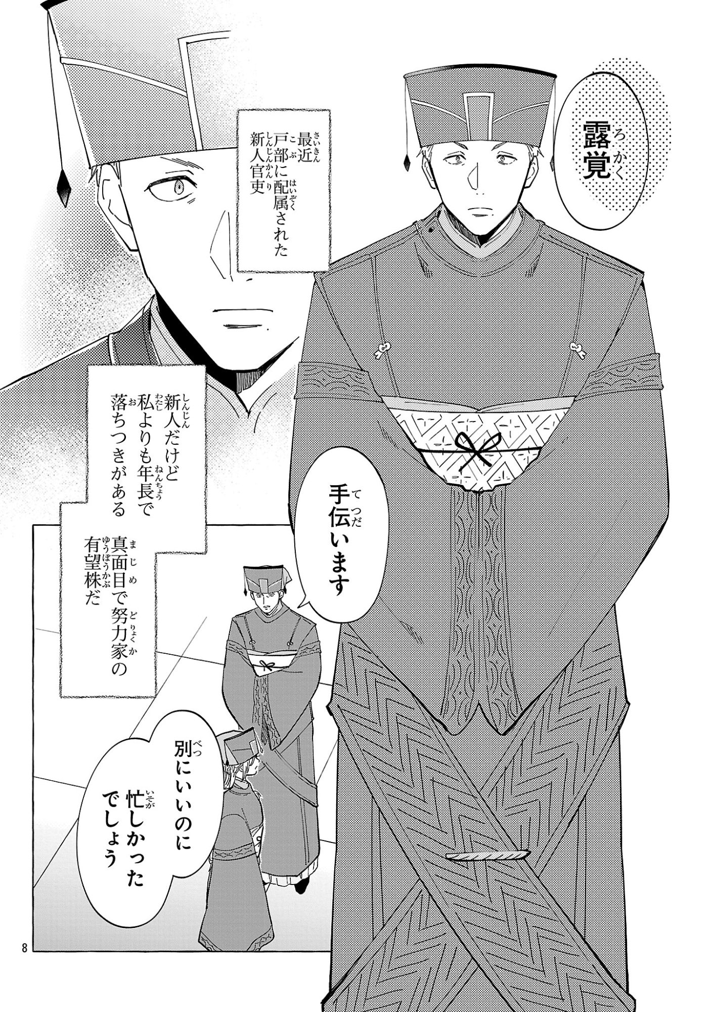 Rikan Koukoku Hikikomori Zuichou Hiden - Hibi Koukyuu no Nukedashi, Yuunou Kanri Yattemasu. Chapter 40 8ページ