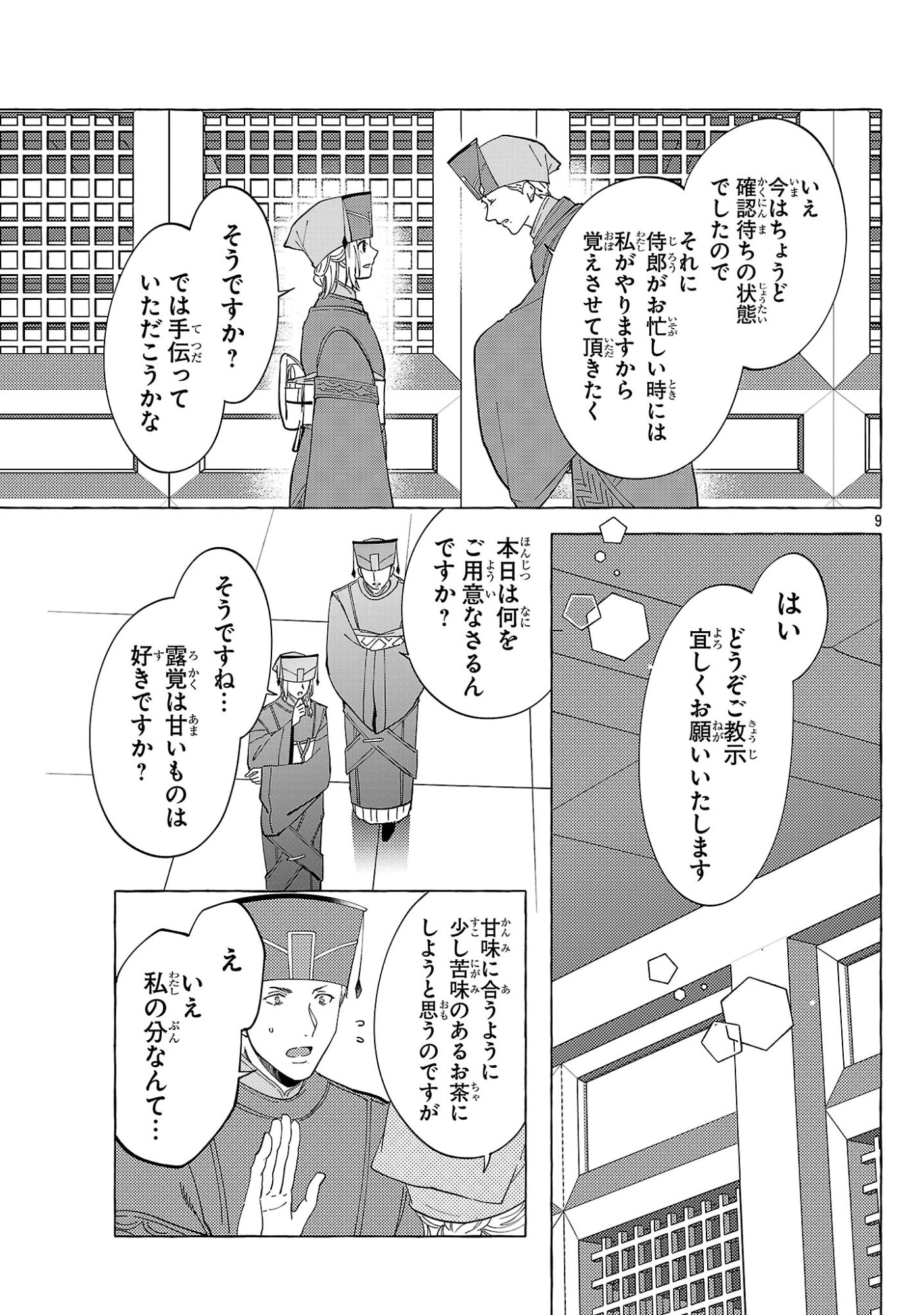 Rikan Koukoku Hikikomori Zuichou Hiden - Hibi Koukyuu no Nukedashi, Yuunou Kanri Yattemasu. Chapter 40 9ページ
