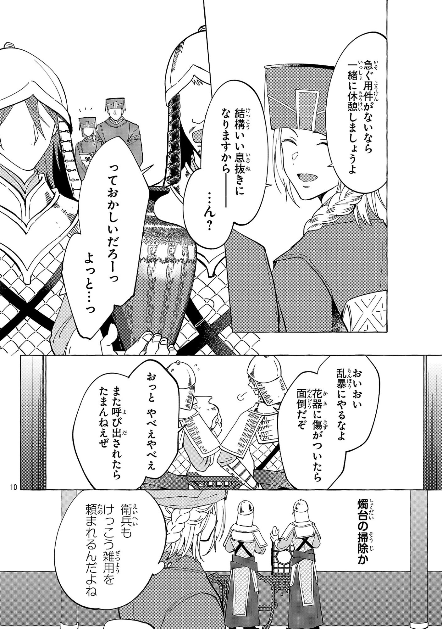 Rikan Koukoku Hikikomori Zuichou Hiden - Hibi Koukyuu no Nukedashi, Yuunou Kanri Yattemasu. Chapter 40 10ページ