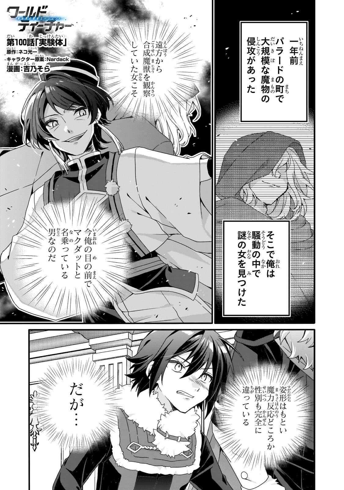 World Teacher - Isekaishiki Kyouiku Agent Chapter 100.1 1ページ