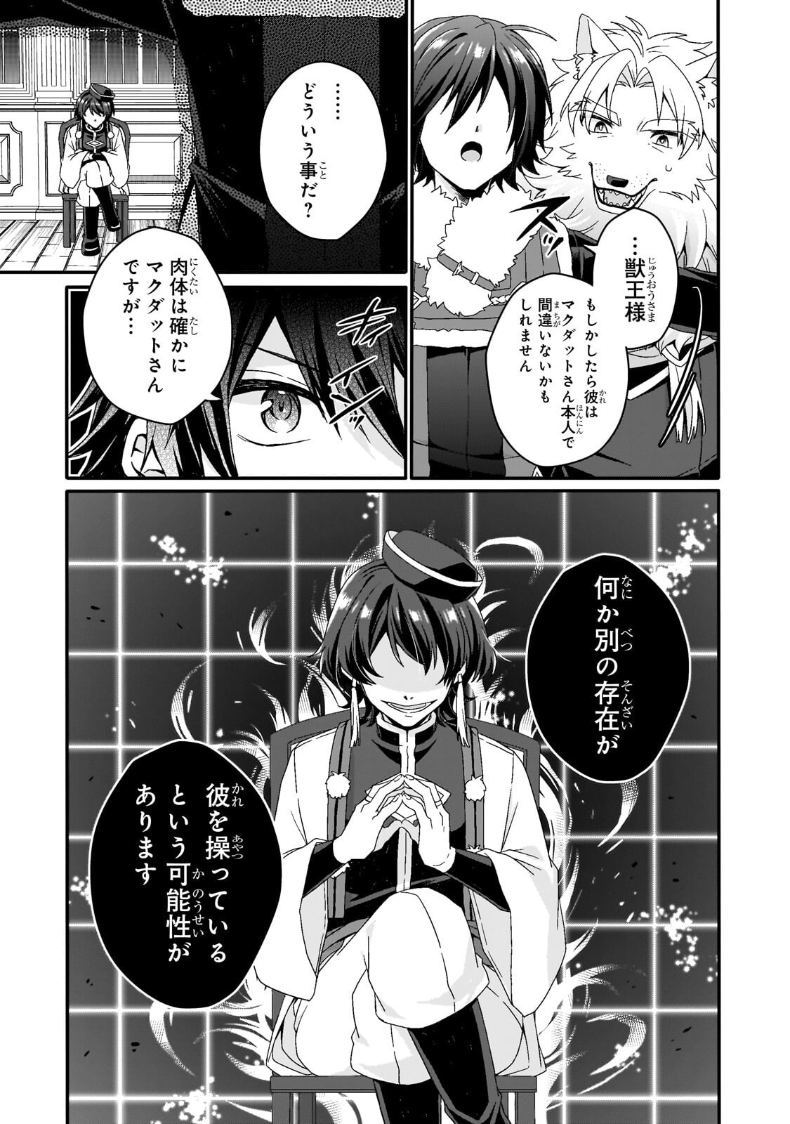 World Teacher - Isekaishiki Kyouiku Agent Chapter 100.1 3ページ