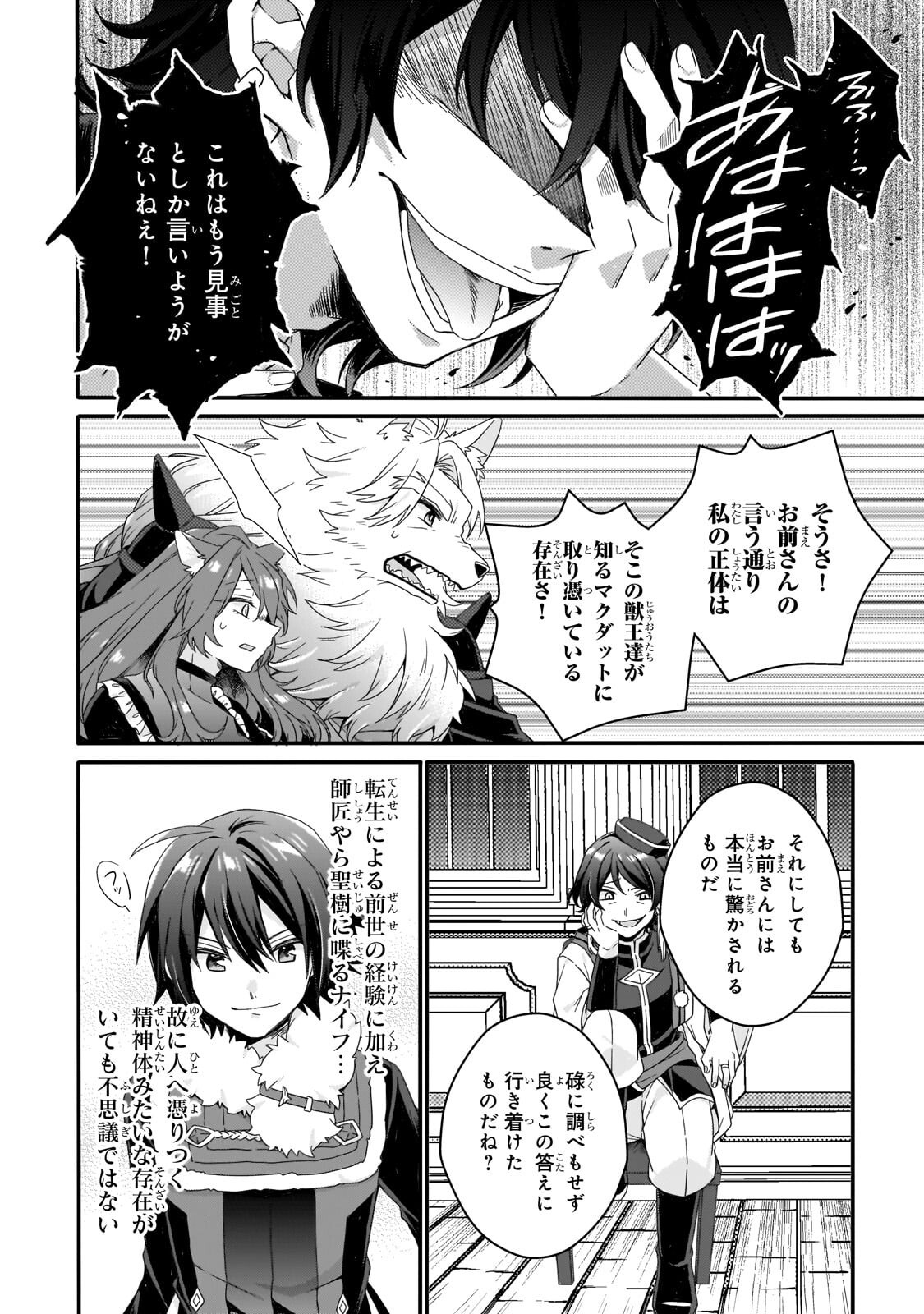 World Teacher - Isekaishiki Kyouiku Agent Chapter 100.1 4ページ