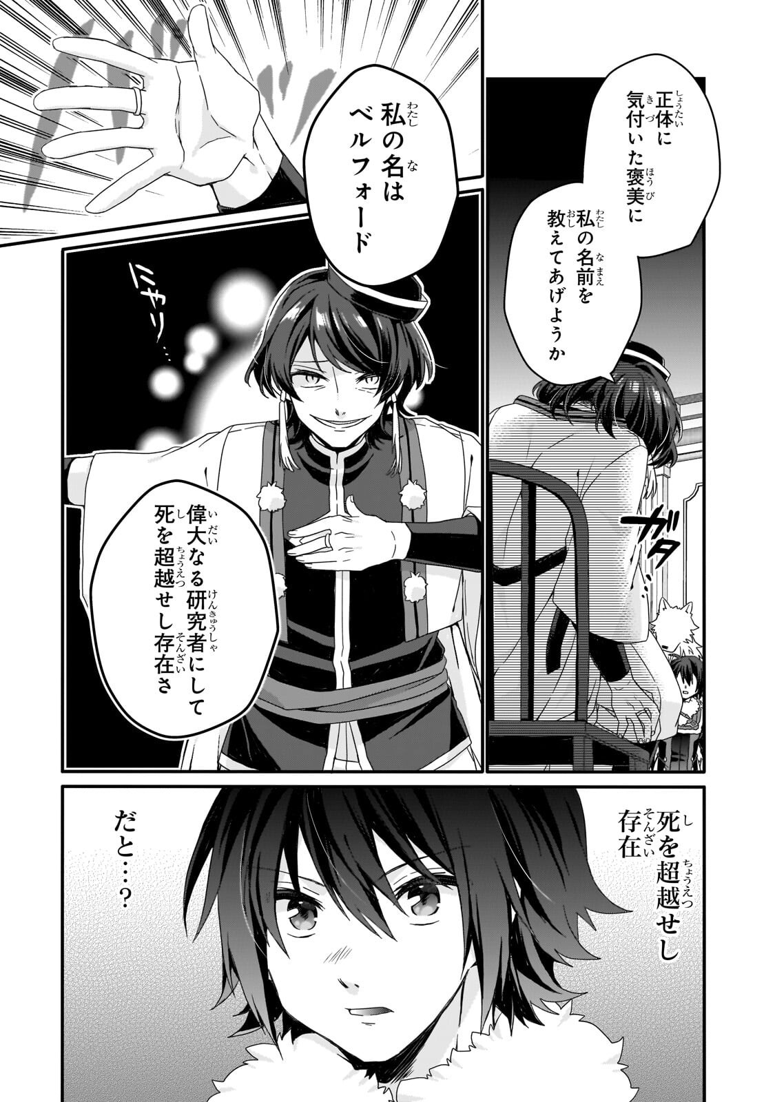 World Teacher - Isekaishiki Kyouiku Agent Chapter 100.1 5ページ