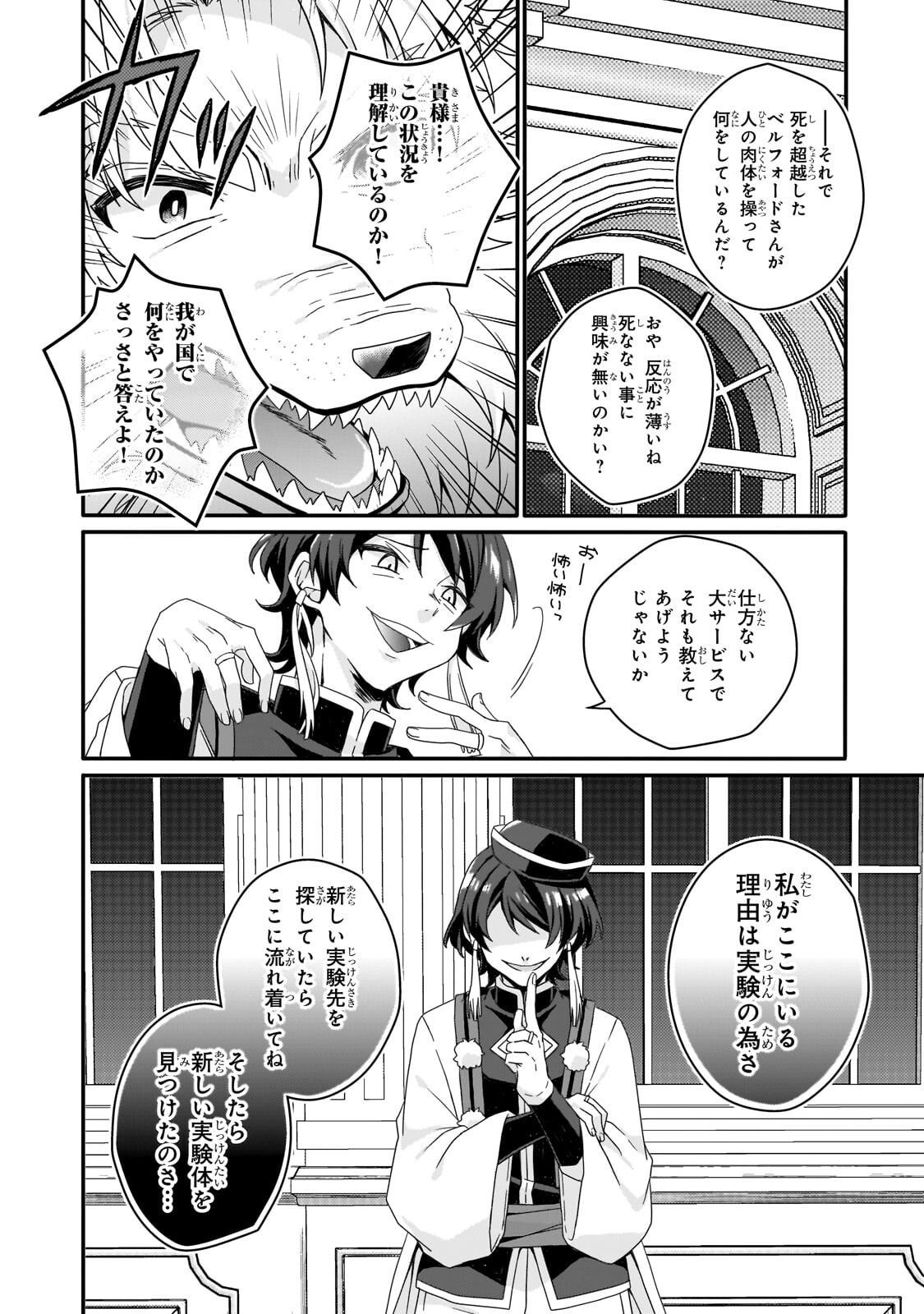World Teacher - Isekaishiki Kyouiku Agent Chapter 100.1 6ページ
