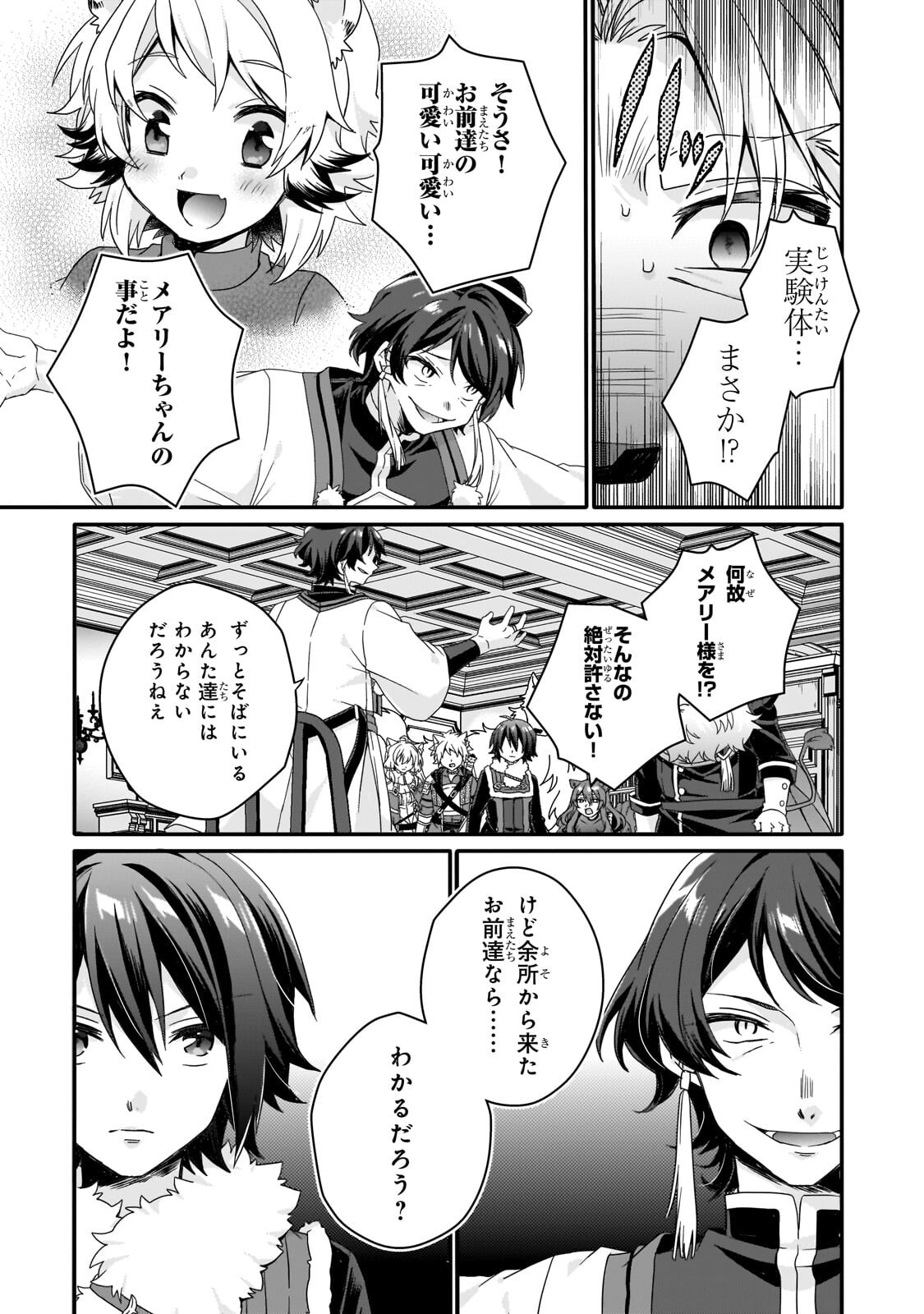 World Teacher - Isekaishiki Kyouiku Agent Chapter 100.1 7ページ