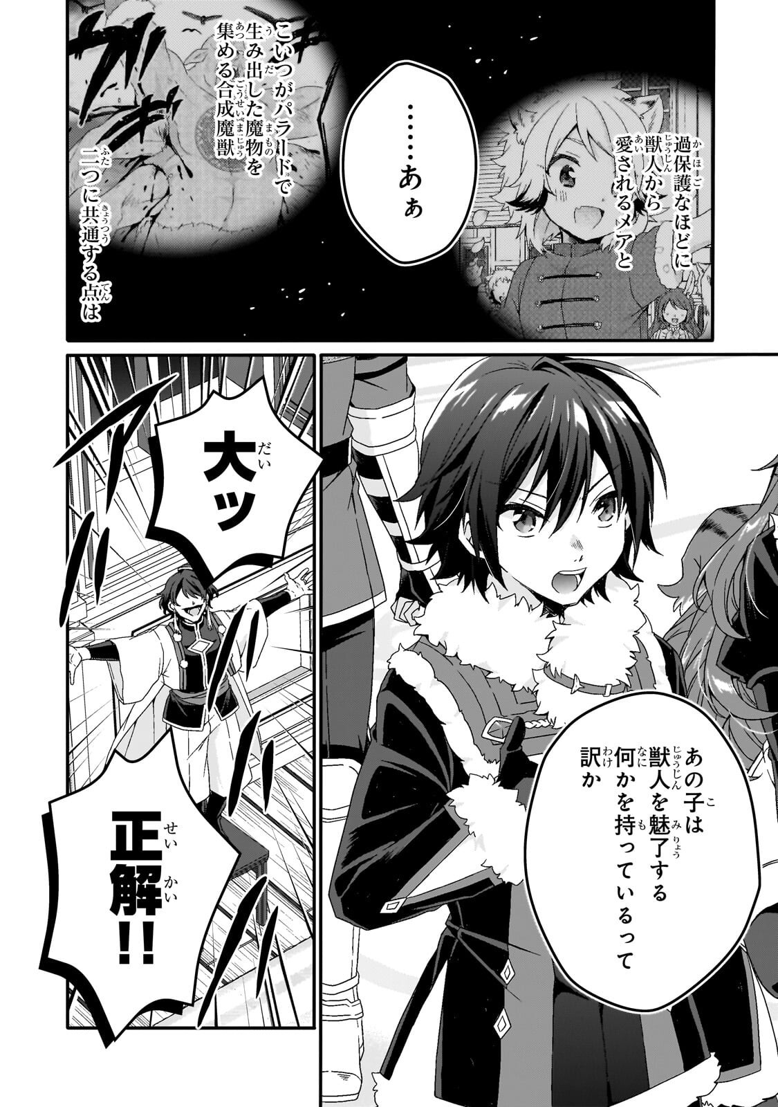 World Teacher - Isekaishiki Kyouiku Agent Chapter 100.1 8ページ