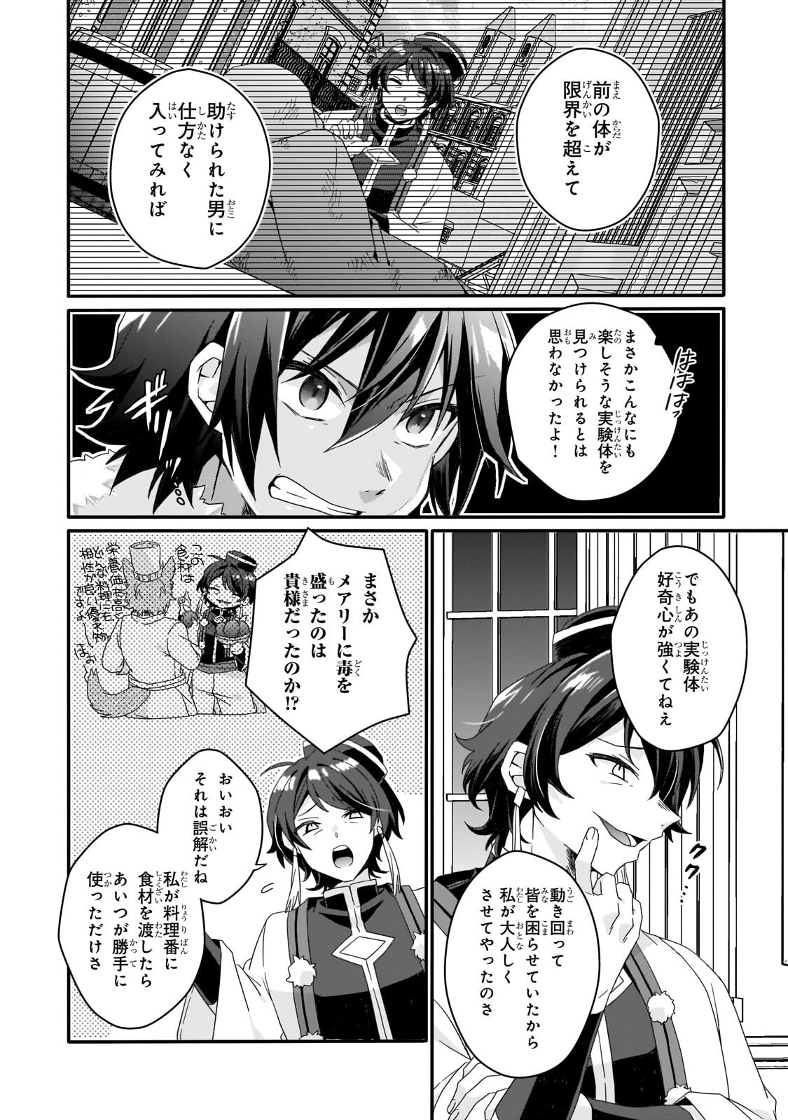 World Teacher - Isekaishiki Kyouiku Agent Chapter 100.1 10ページ